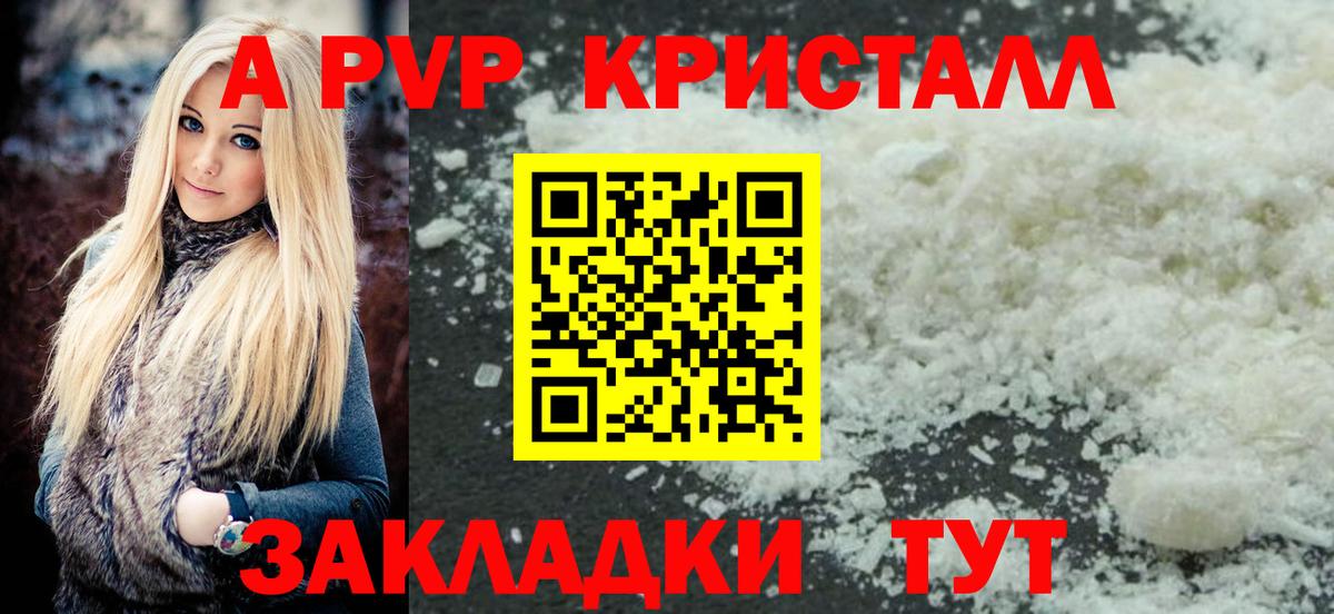 Отрадный  А ПВП  Вход с VPN  дарнет шоп  A-PVP VHQ  APVP мука 