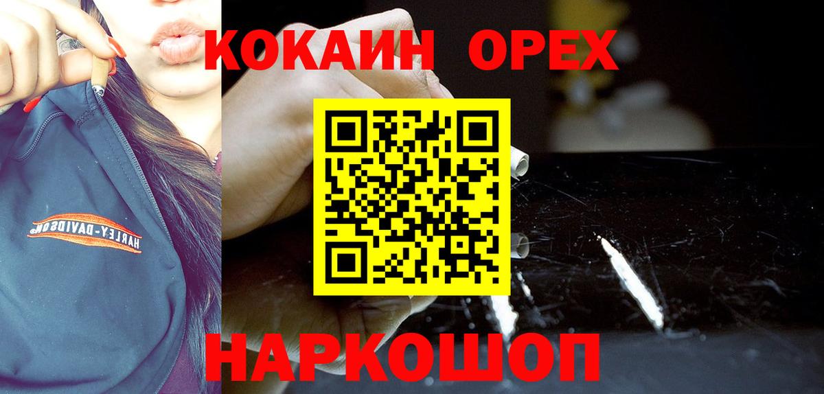 КОКАИН VHQ  COCAIN  Отрадный  КОКАИН 97%  Вход с VPN 