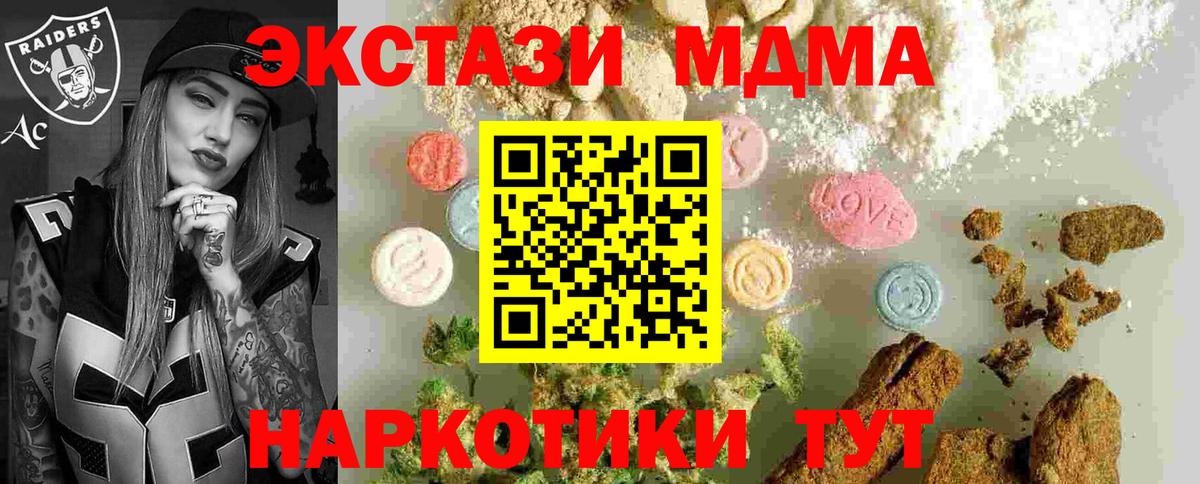 МДМА кристаллы  МДМА молли  Отрадный  MDMA  Вход с VPN 