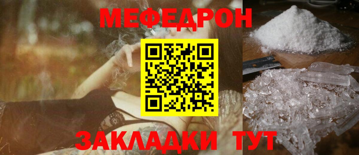 Меф мяу мяу мука Отрадный