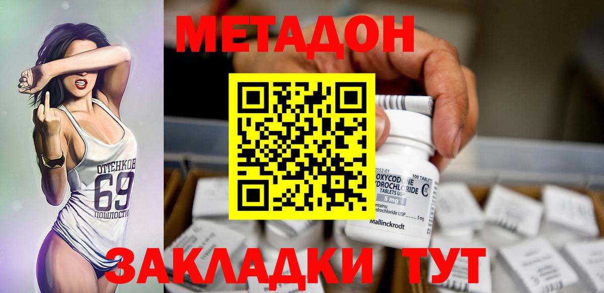 МЕТАДОН VHQ Отрадный
