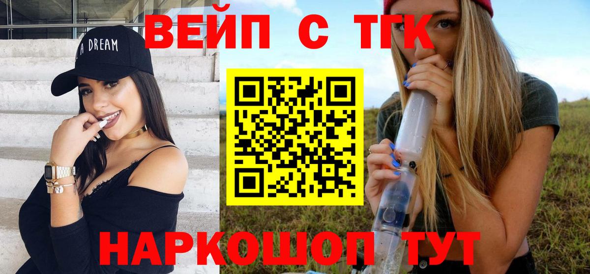 Отрадный  Дистиллят ТГК вейп с тгк  Вход с VPN 